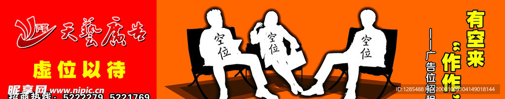 广告位招商