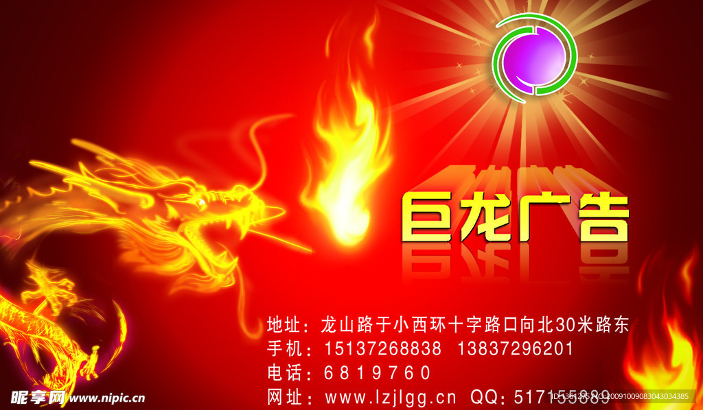 巨龙广告 名片