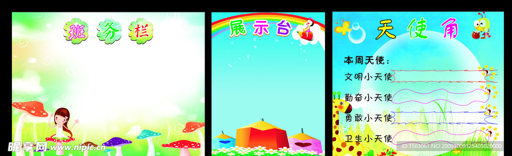 幼儿卡通展板