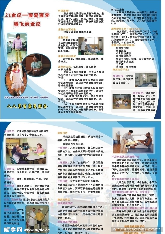 医院宣传海报