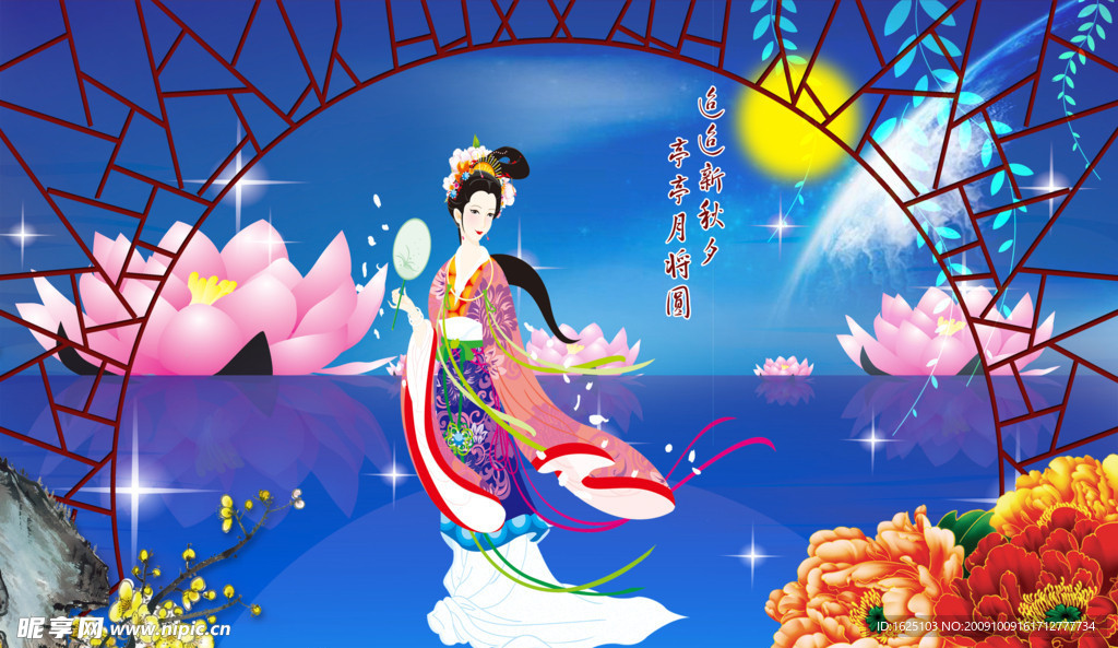 秋颂