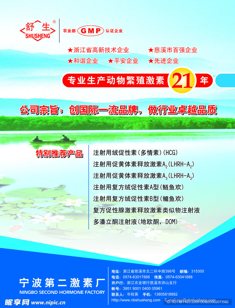 鱼类杂志广告