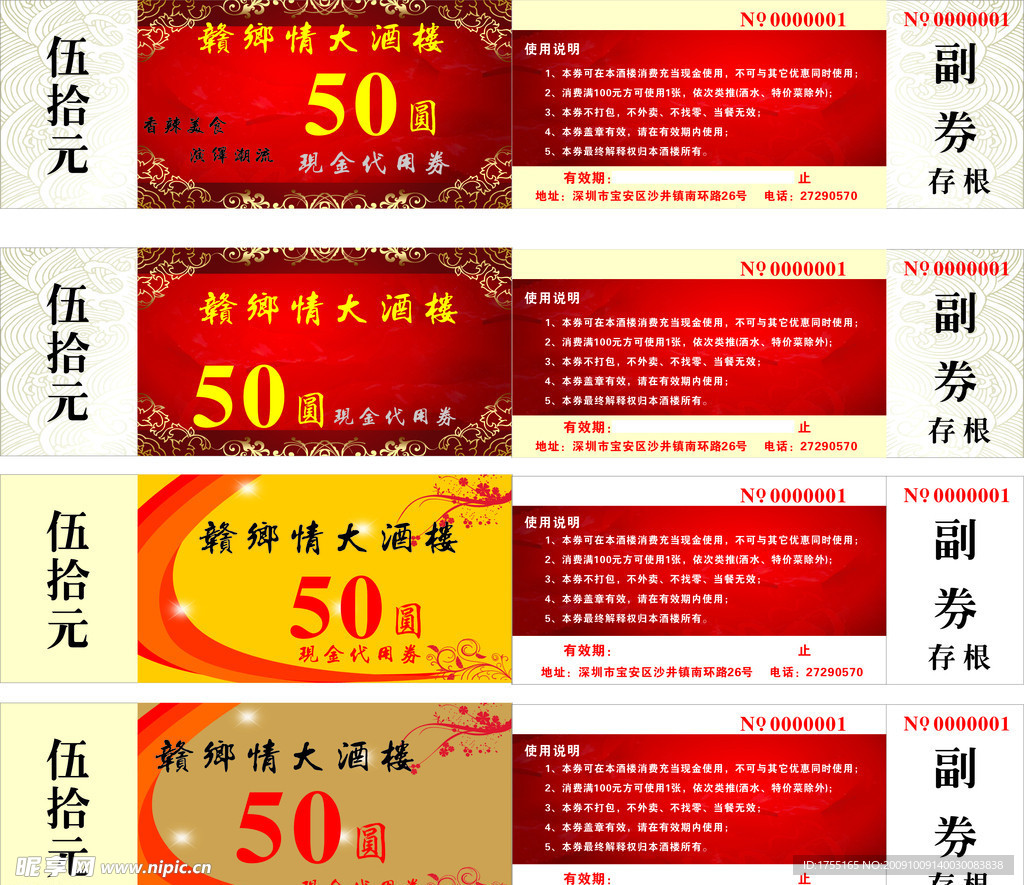 优惠券