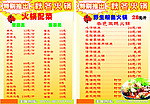 火锅单