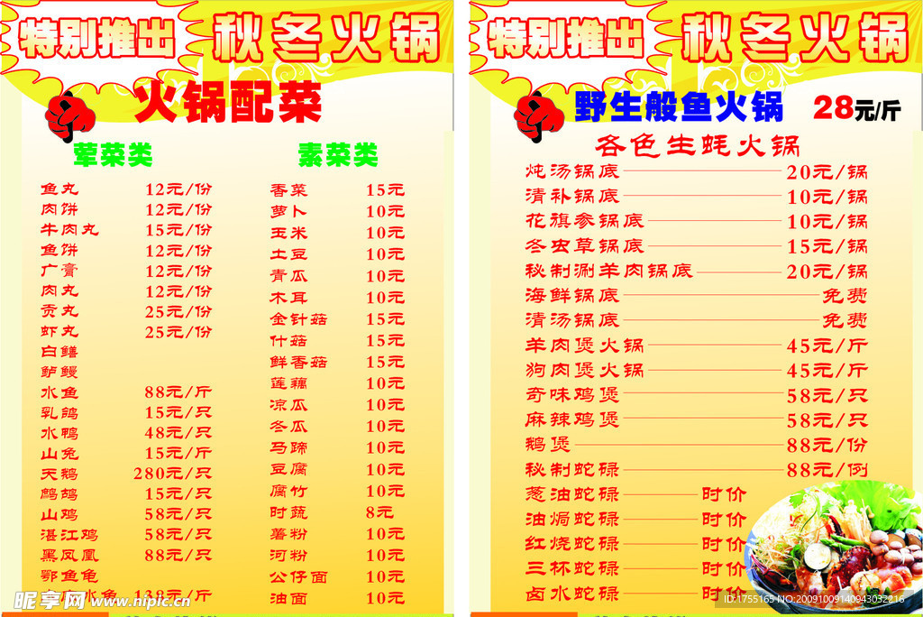 火锅单