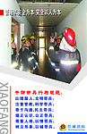 消防安全文化走廊之五