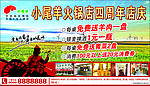 小尾羊火锅店
