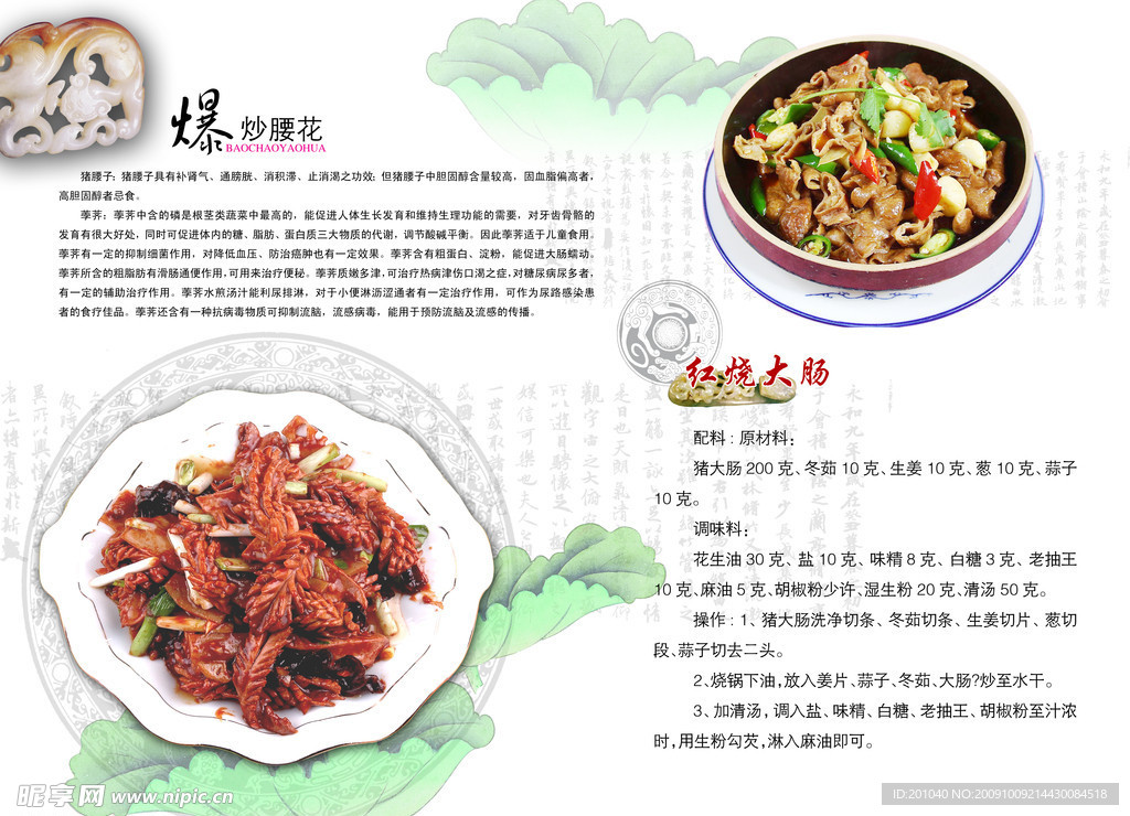腰花 大肠
