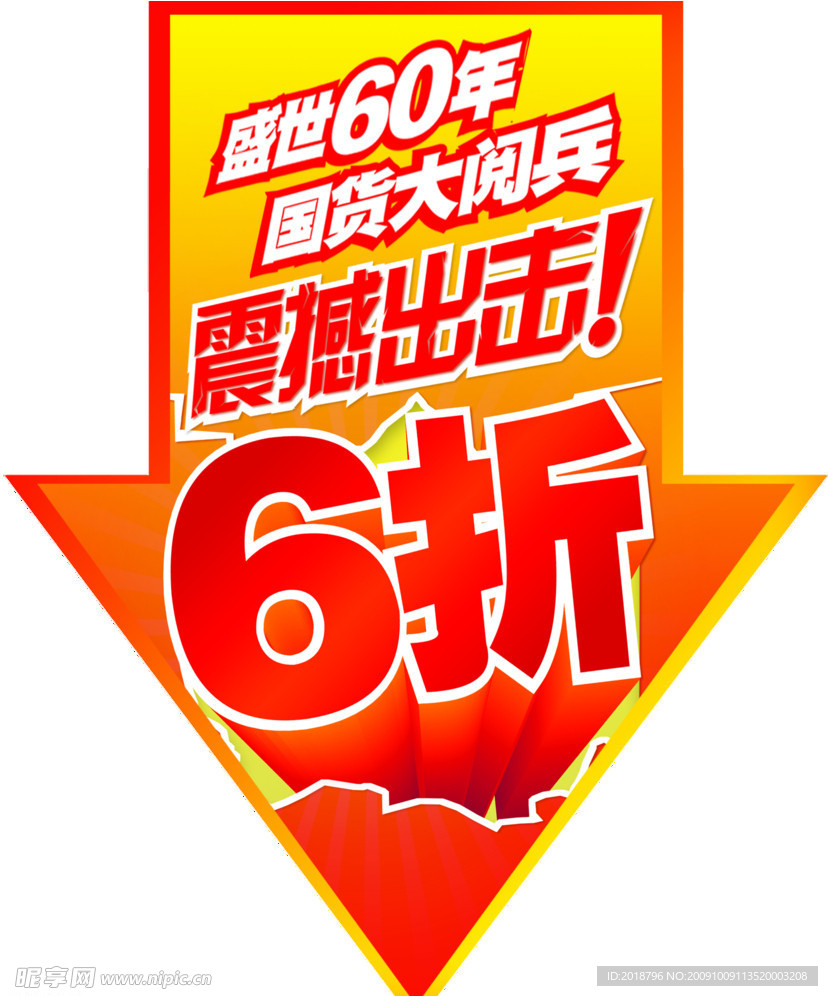 折扣吊牌
