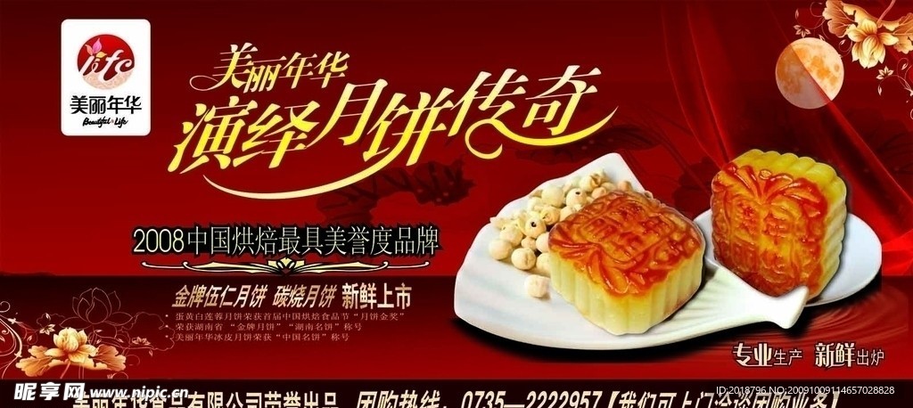 美丽年华