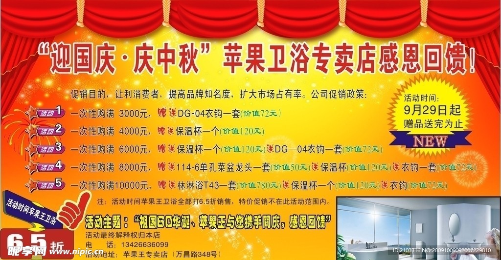 促销活动