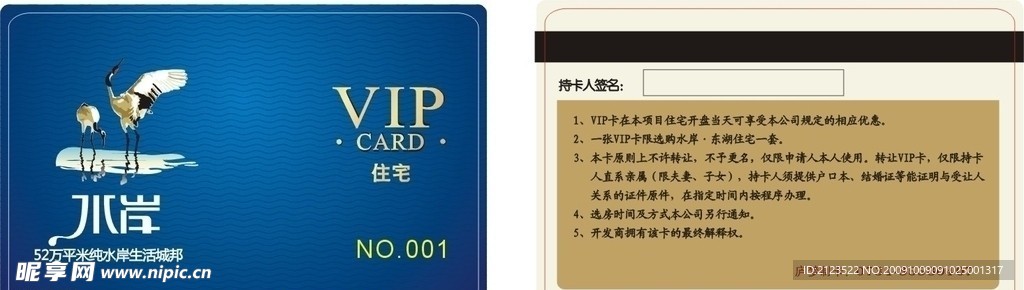 水岸 房产贵宾卡