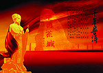 中国茶城 世界茶乡 普洱茶都 茶 普洱茶 孔明兴茶