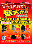 团购节 盛大开幕