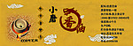 小磨香油
