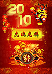 虎瑞龙祥