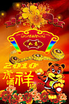 虎啸瑞祥