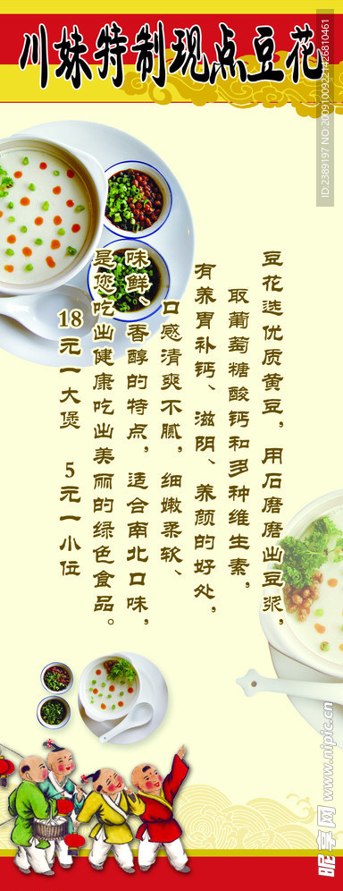 川味豆花