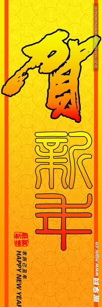 新春 贺新年 吊旗 画面