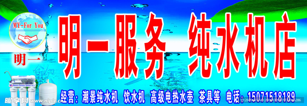 纯水机