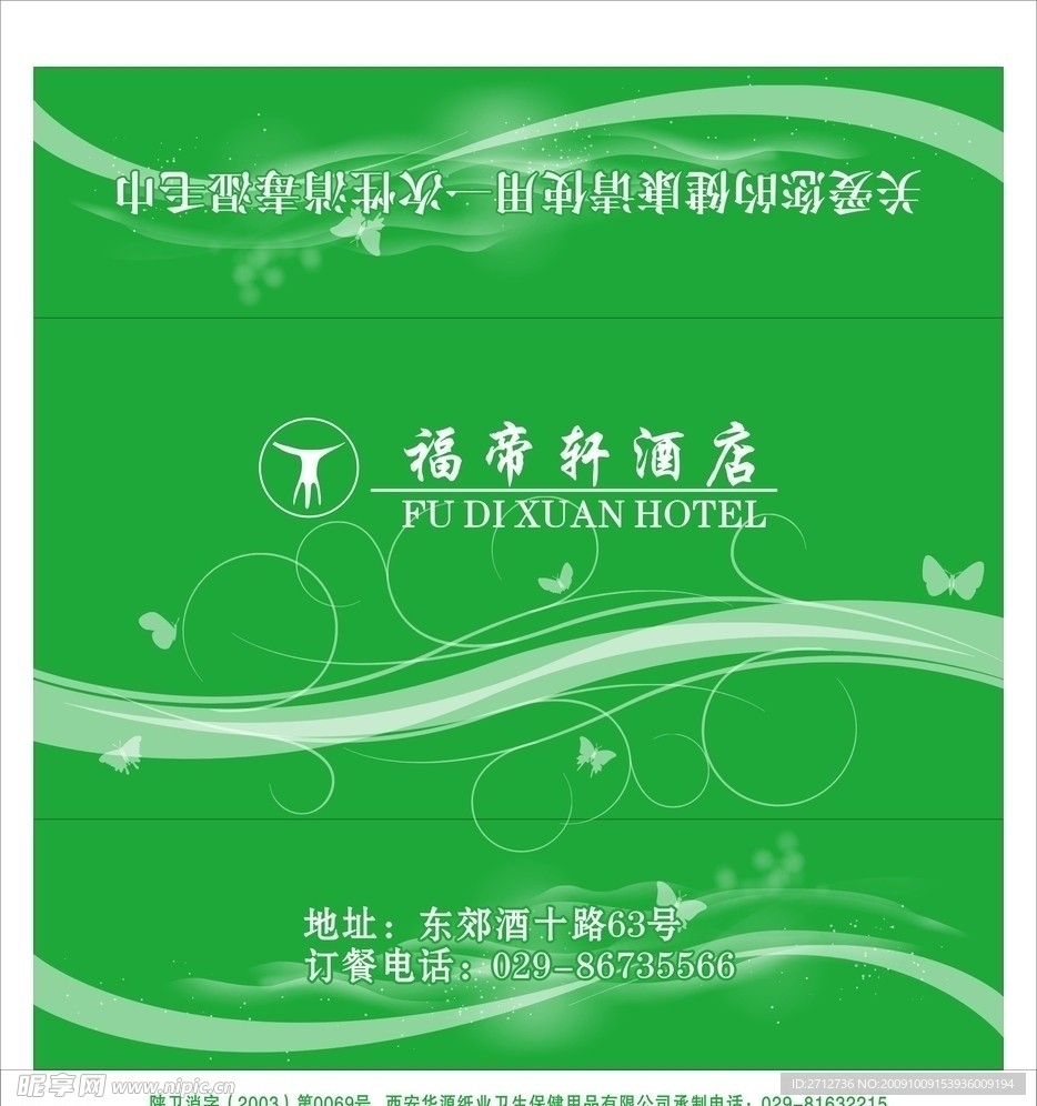 福帝轩酒店