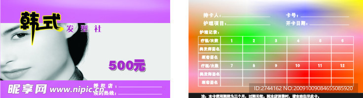 韩式美发卡