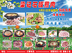 韩国煎肉
