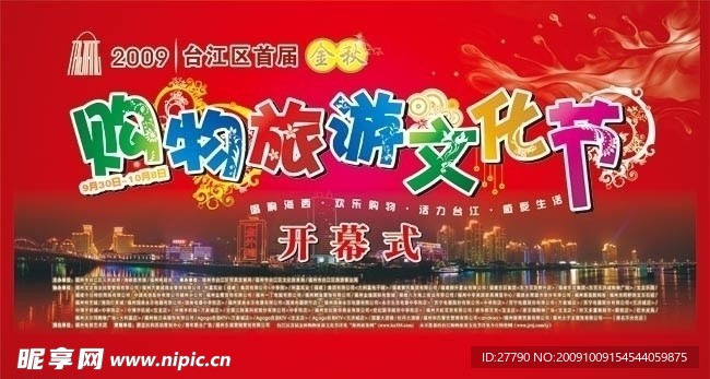 旅游文化节