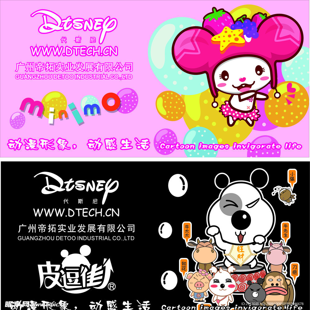 代斯尼