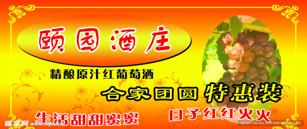 颐园酒庄