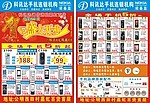 手机店DM单