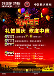 国亲中秋宣传单