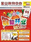 超市海报
