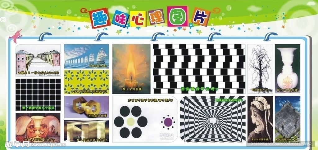 小学 趣味心理图片