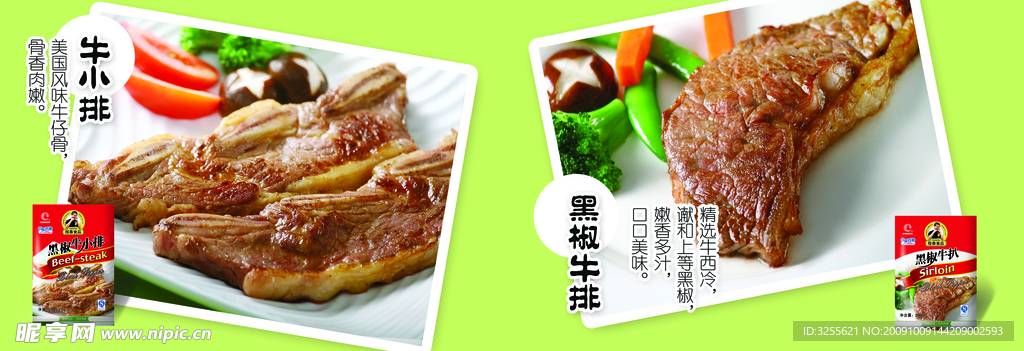 牛排