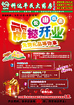 开业海报