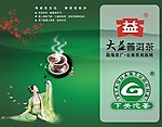 茶海报