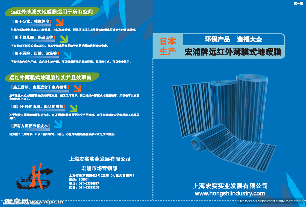 地暖膜册子