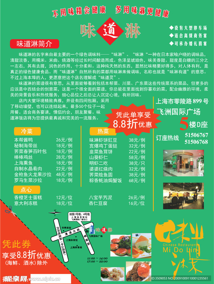 味道淋酒店宣传单