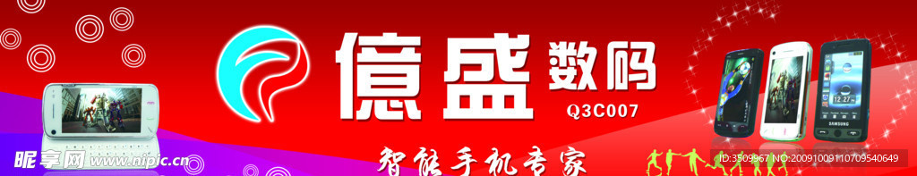 手机广告