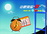 中秋别忘寄