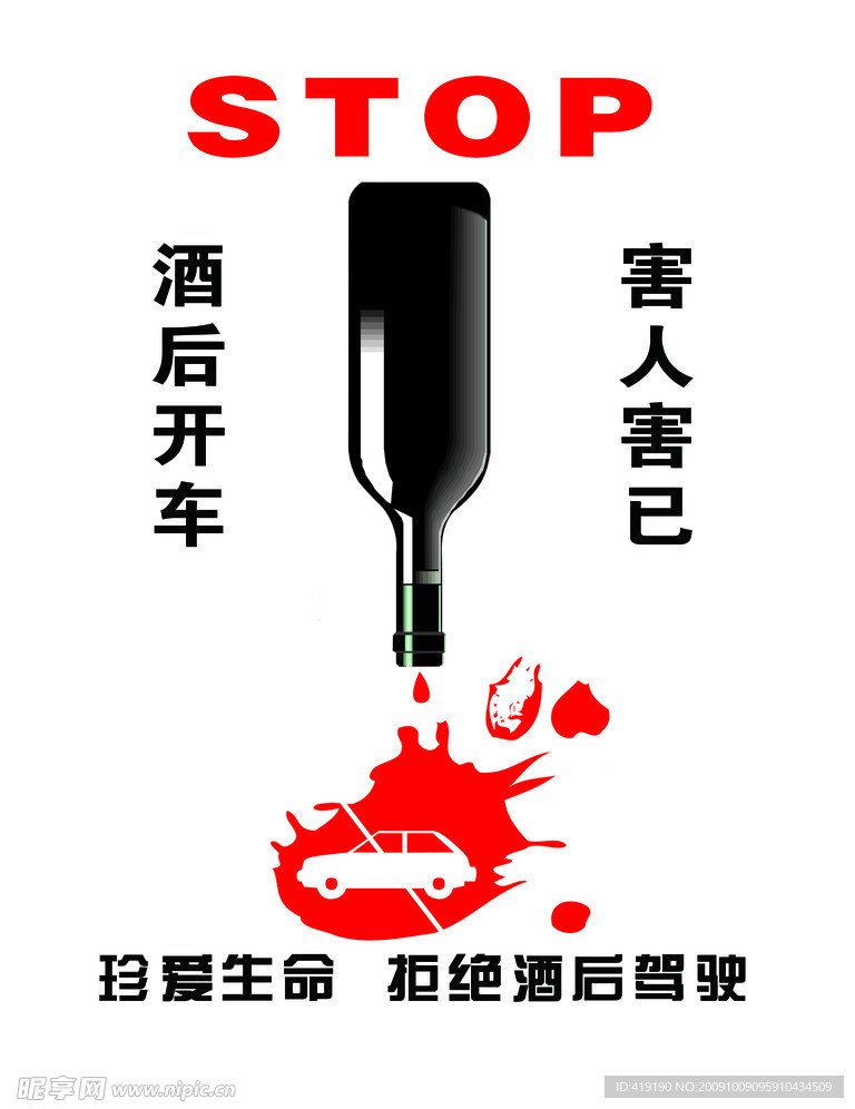 酒后驾车