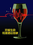 酒后驾车