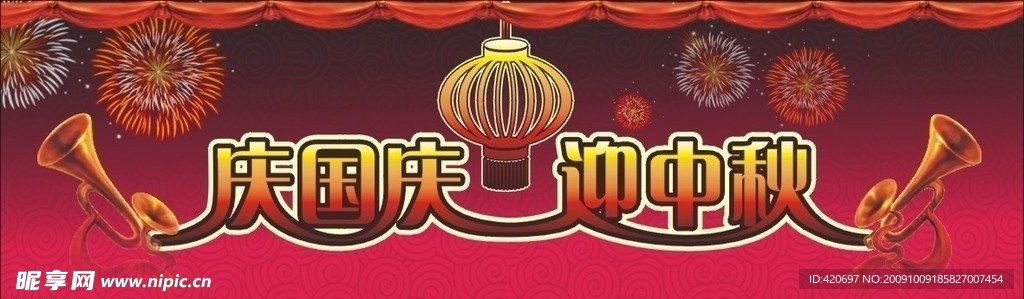 庆国庆迎中秋 灯笼 烟花