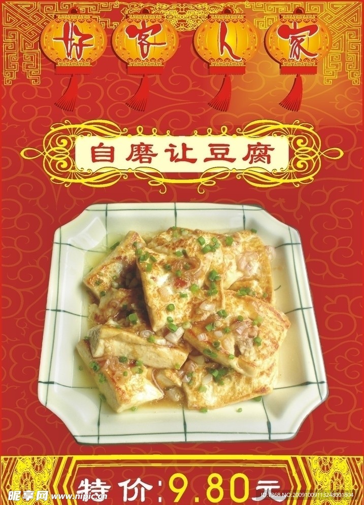 餐厅豆腐