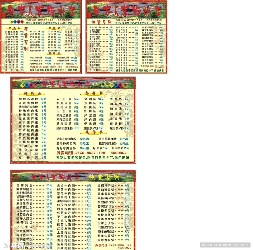 餐厅外卖卡