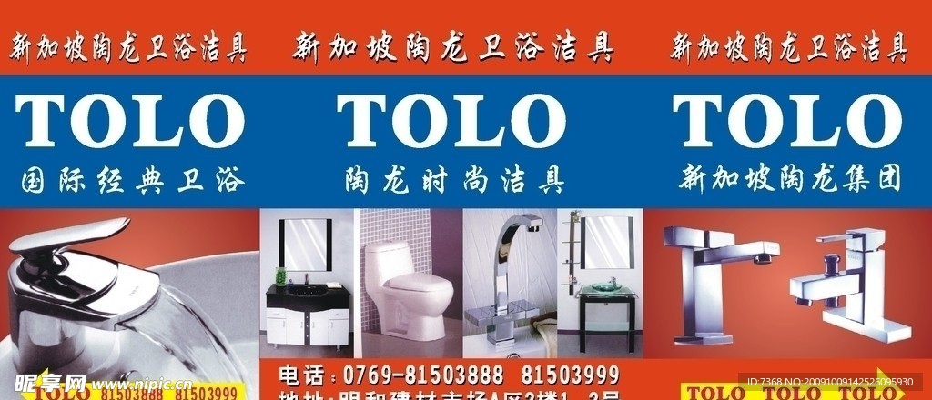 陶龙卫浴