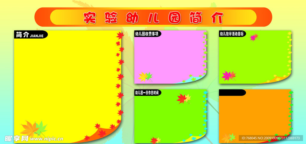 幼儿园