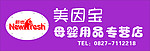 美因宝