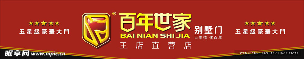 百年世家豪华大门